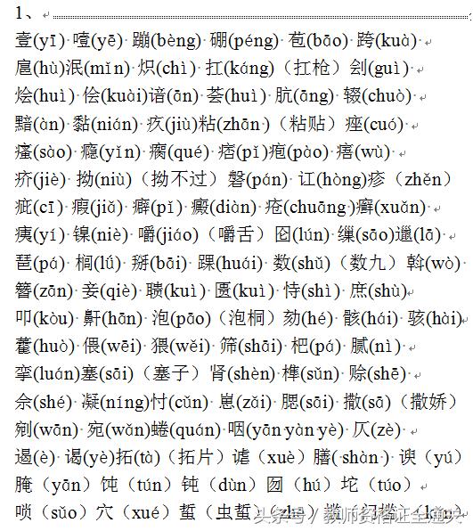 普通话水平测试模拟试题10,普通话测试的题型与要求