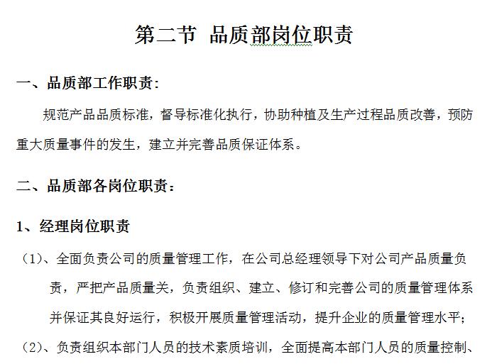 食品企业品管部需知道的政策文件,食品行业员工手册完整版