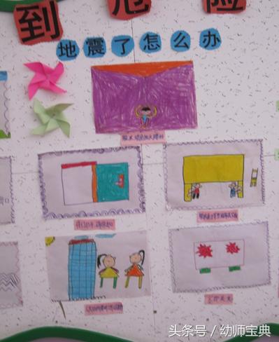 幼儿园主题遇到困难我不怕,中班健康公开课遇到危险我不怕