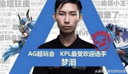 王者荣耀梦泪新直播,王者荣耀梦泪直播