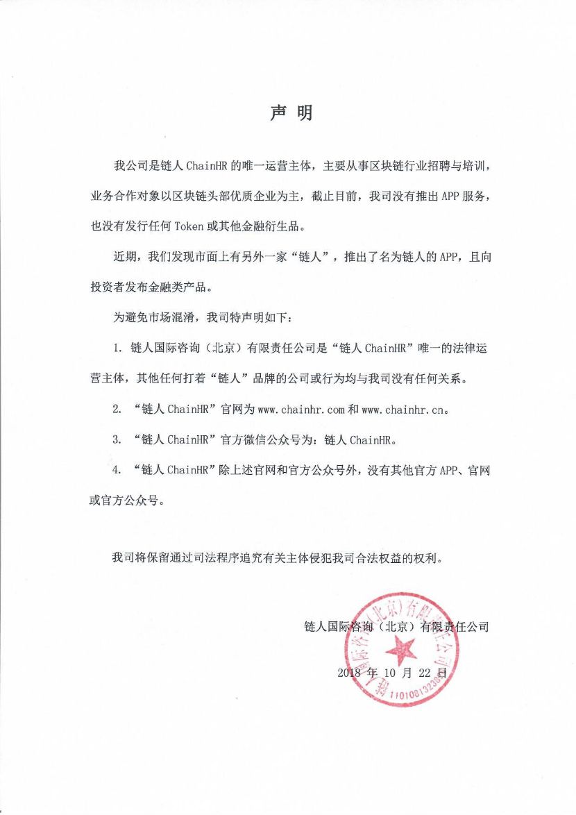 起底“火牛难民”新阵地链人APP：传销式分红引流+变相ICO