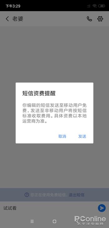 微信称霸的时代你还记得飞信吗？和飞信新版体验