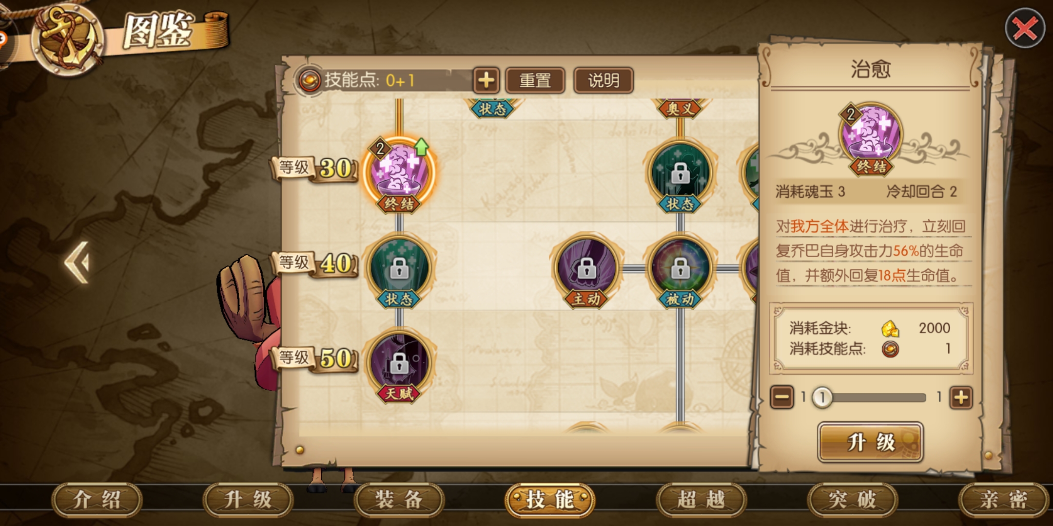 乔巴技能加点燃烧意志,新世界乔巴哪个技能给队友回血