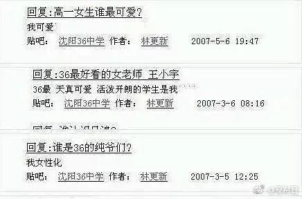 林更新上学时的贴吧留言完整版,林更新上学贴吧