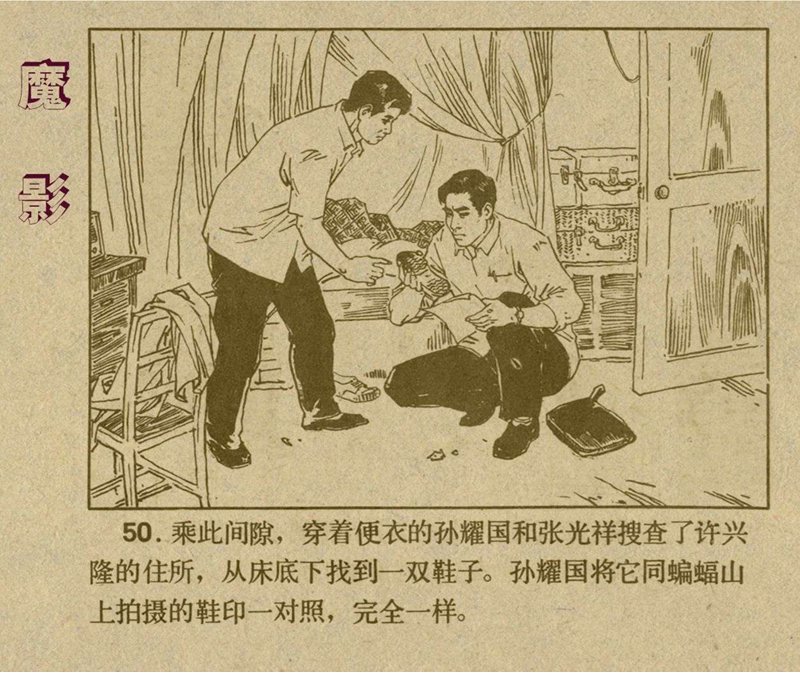 惊险反特故事连环画,老版反特连环画