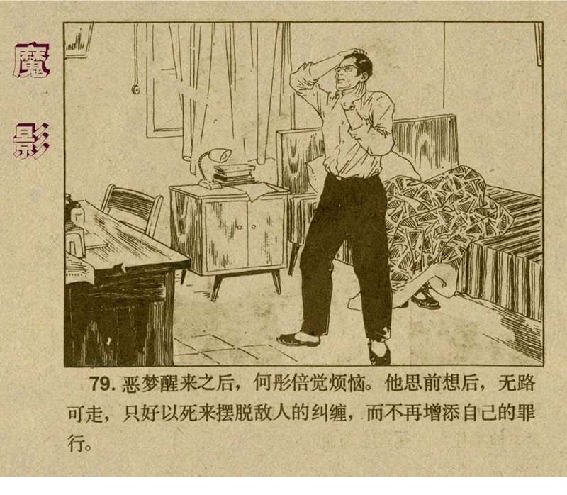 惊险反特故事连环画,老版反特连环画