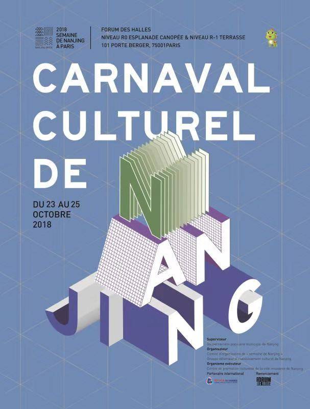 在巴黎遇见南京，每天都是不同的“味道”，“秦淮韵味”先收好！