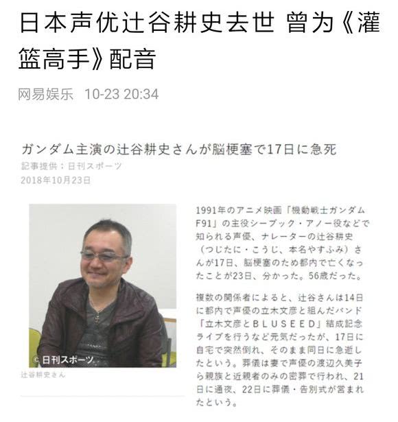 日本已故的声优,辻谷耕史犬夜叉