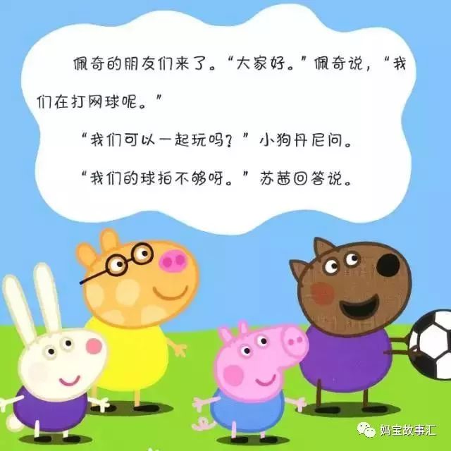 听故事3-6岁儿童小猪佩奇,听小猪佩奇中英文故事