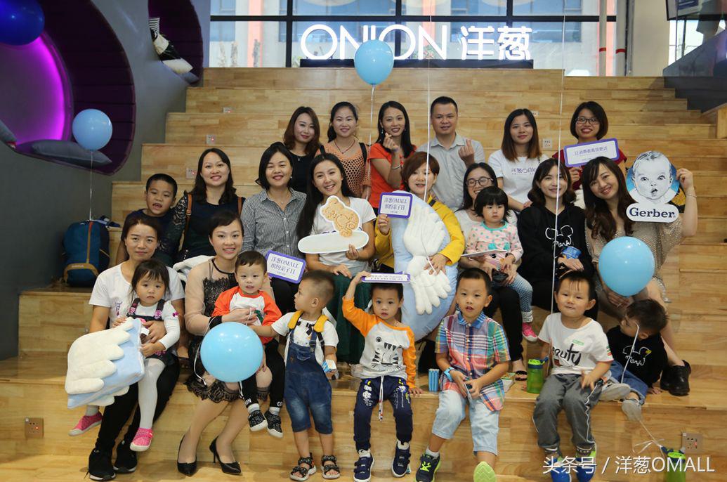 这样的Party你见过吗？洋葱OMALL史上至欢乐的亲子日！