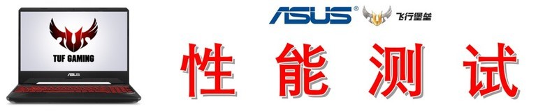 华硕飞行堡垒6笔记本怎么样,华硕飞行堡垒6代i5评测