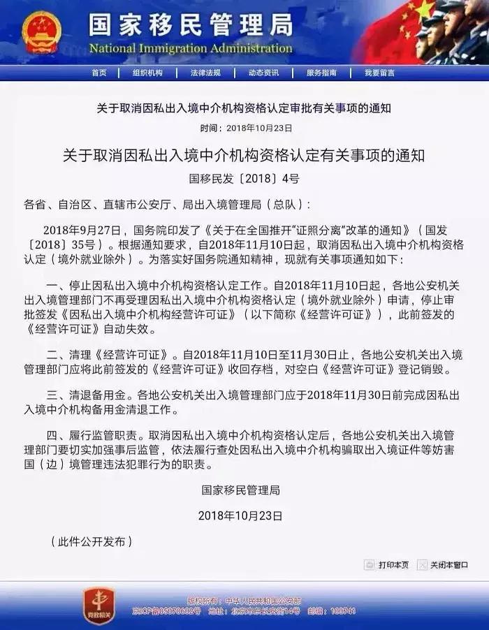 中国移民局出入境最新政策,12条移民与出入境政策