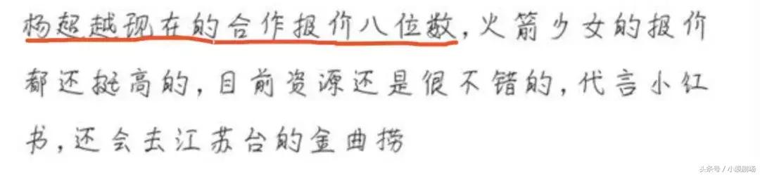 我，杨超越，20岁，身价千万，除了贫穷和美貌一无所有