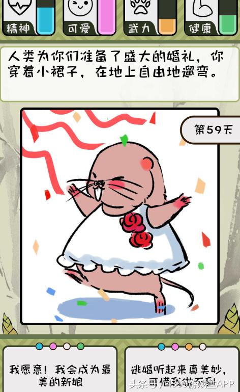 手游《竹鼠！活下去》试玩体验，头铁活到了83关了，还结婚了