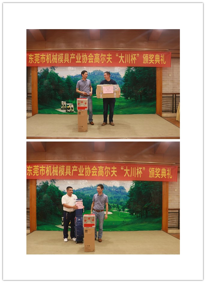 贺东莞机械模具产业协会一届十二次理事会暨大川杯高球赛胜利举行