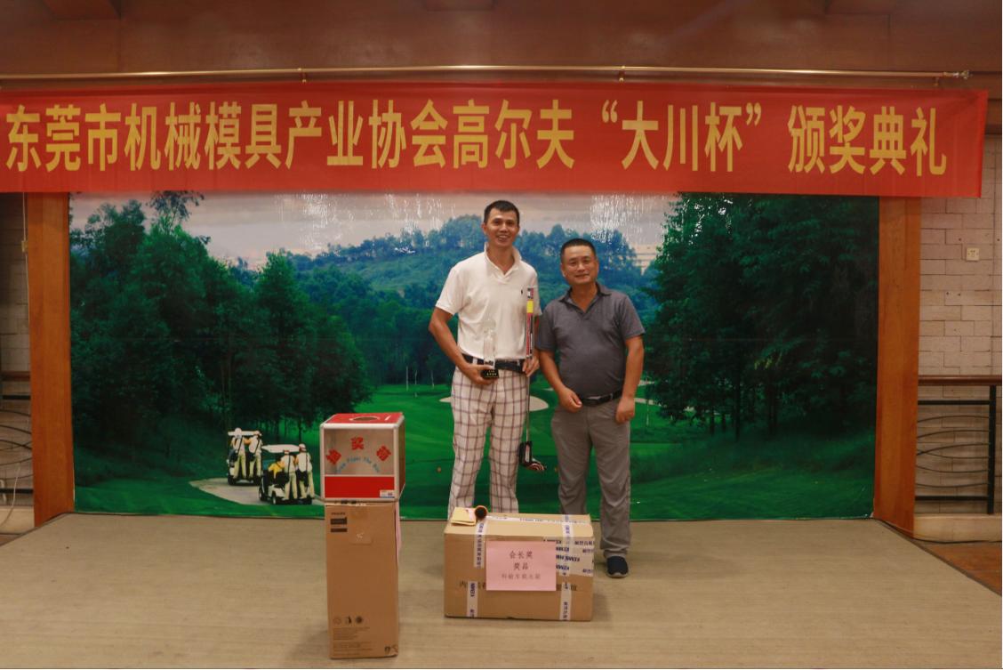 贺东莞机械模具产业协会一届十二次理事会暨大川杯高球赛胜利举行