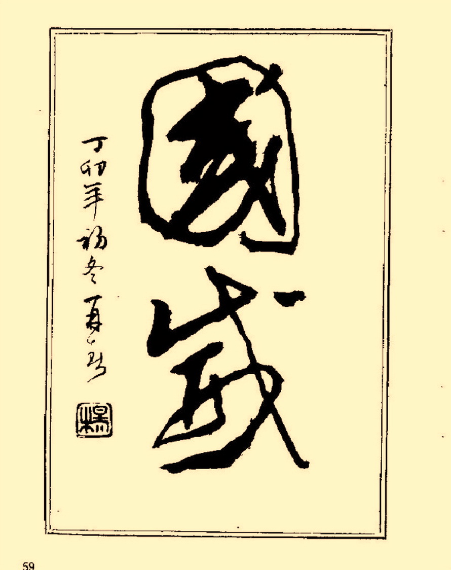 毛笔字初学者字帖杨再春,杨再春书法技法教程全集