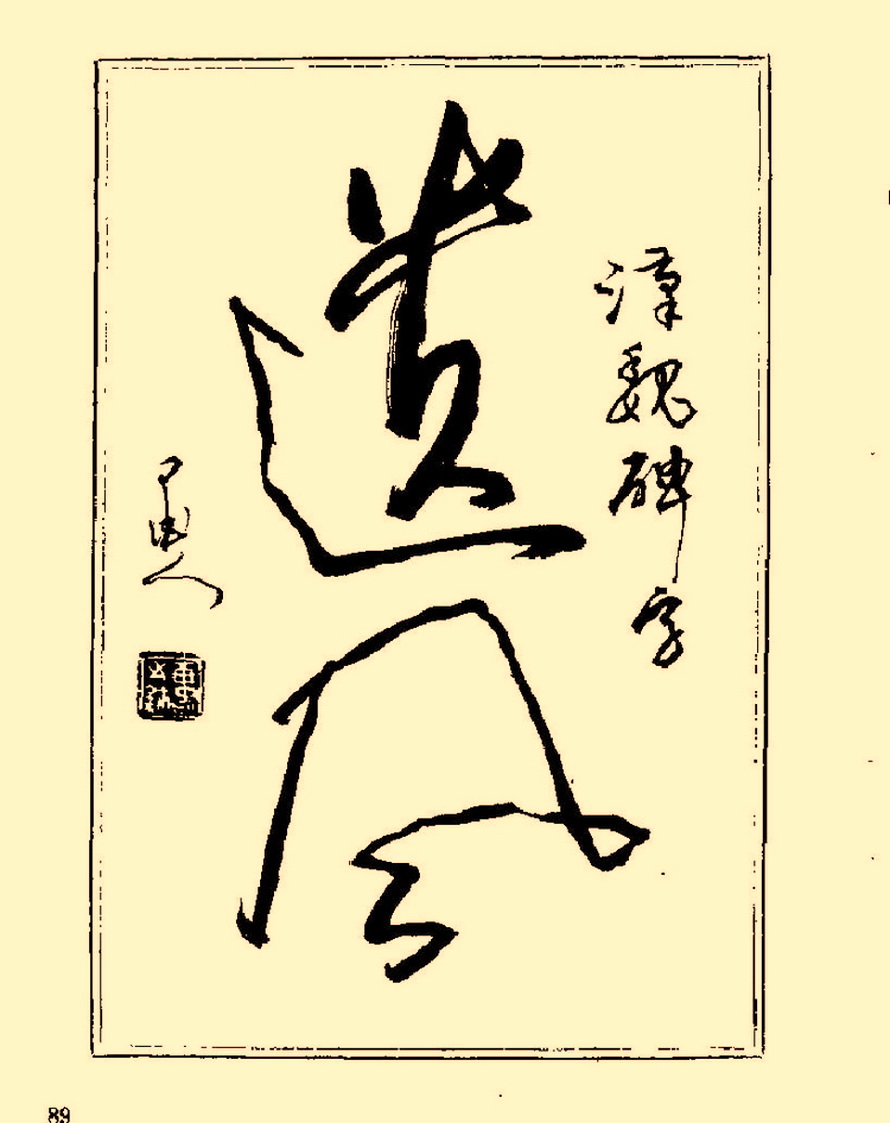 毛笔字初学者字帖杨再春,杨再春书法技法教程全集