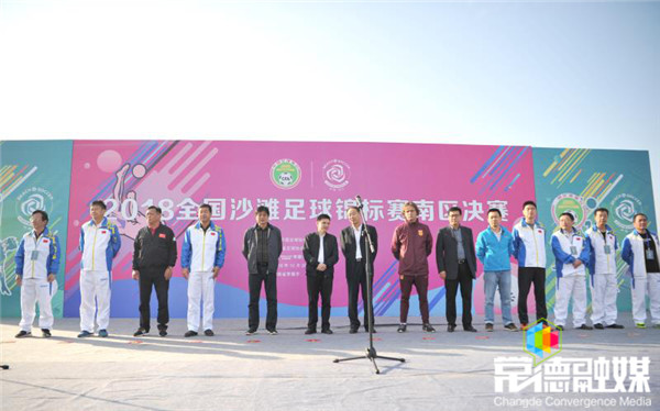 2021年全国沙滩足球锦标赛浙江站,广东省沙滩足球锦标赛