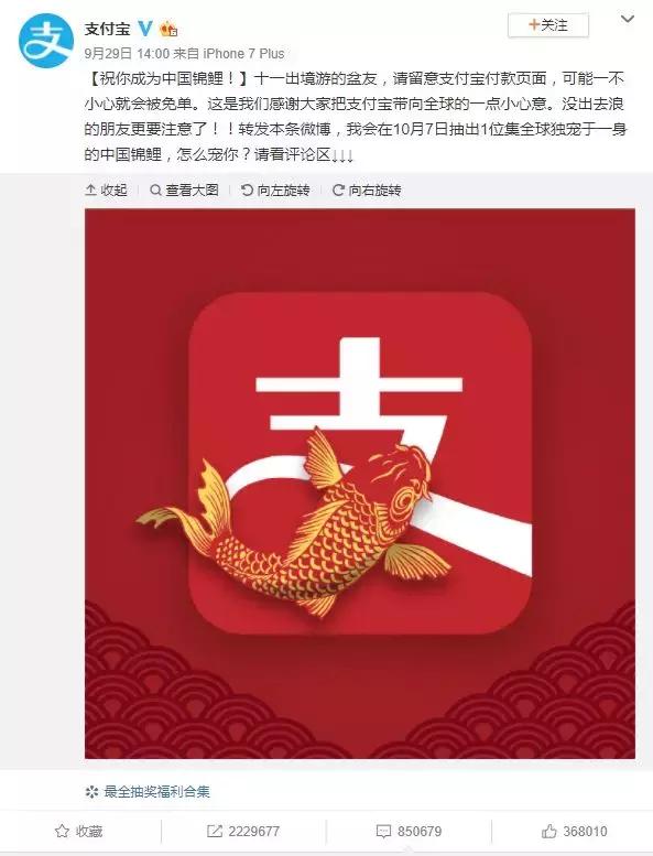 支付宝锦鲤活动规则,支付宝锦鲤活动的优点在哪里