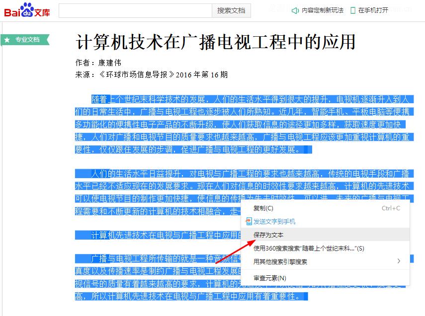 如何用百度文库app上传付费文档,百度文库怎么免费下载文档小技巧