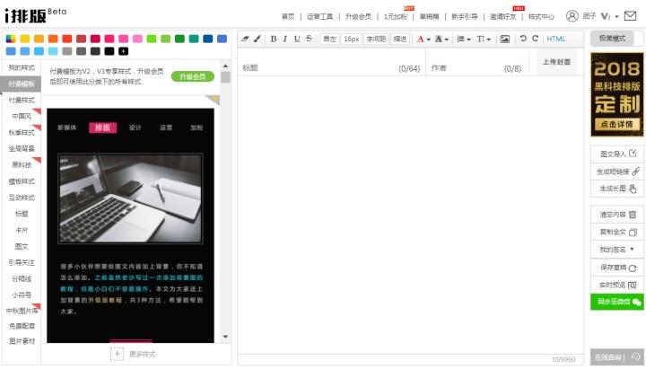 微信文章视频编辑器哪个好用,微信公众号最好用的免费编辑器