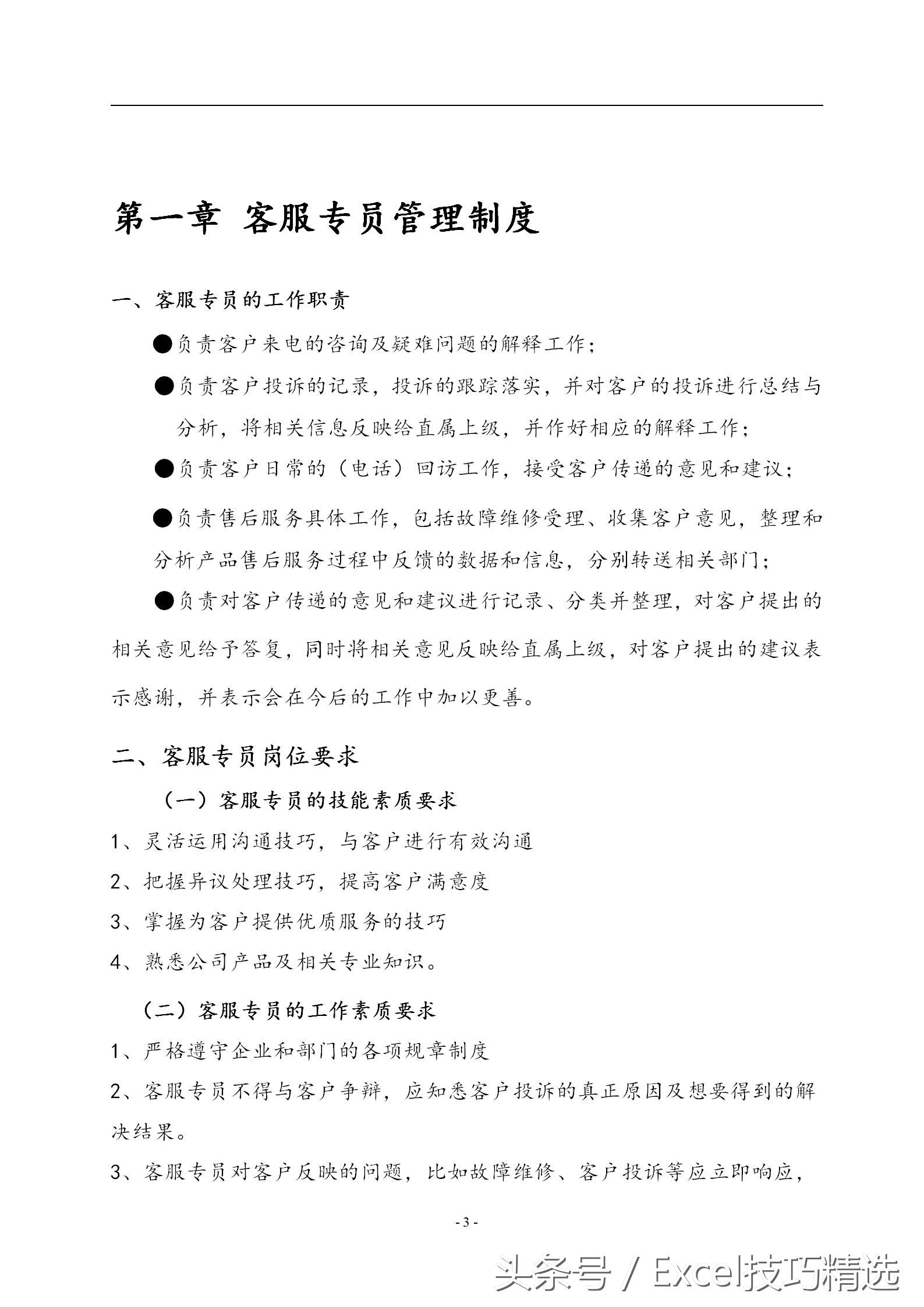 客服管理方法和技巧,客服服务与管理怎么做