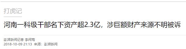 科级女干部2.3亿存款53套房产的背后：与副市长存不正当关系