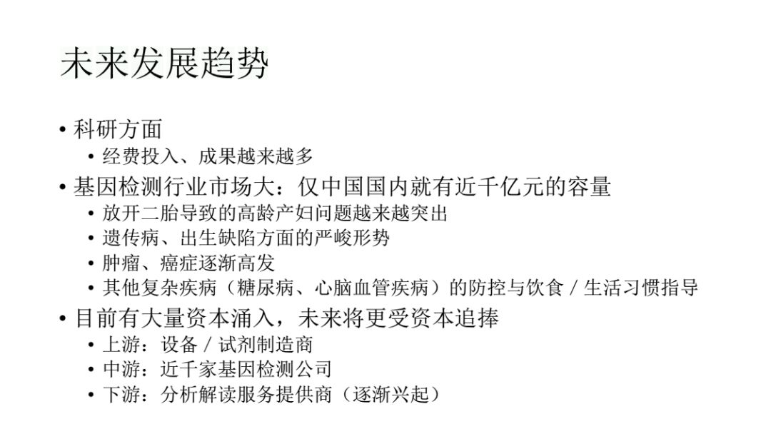 基因科普讲座,生命科学之基因技术