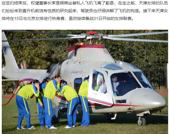 莱斯特城老板惨遭空难中超唯一喜欢坐直升机的大老板也得小心了