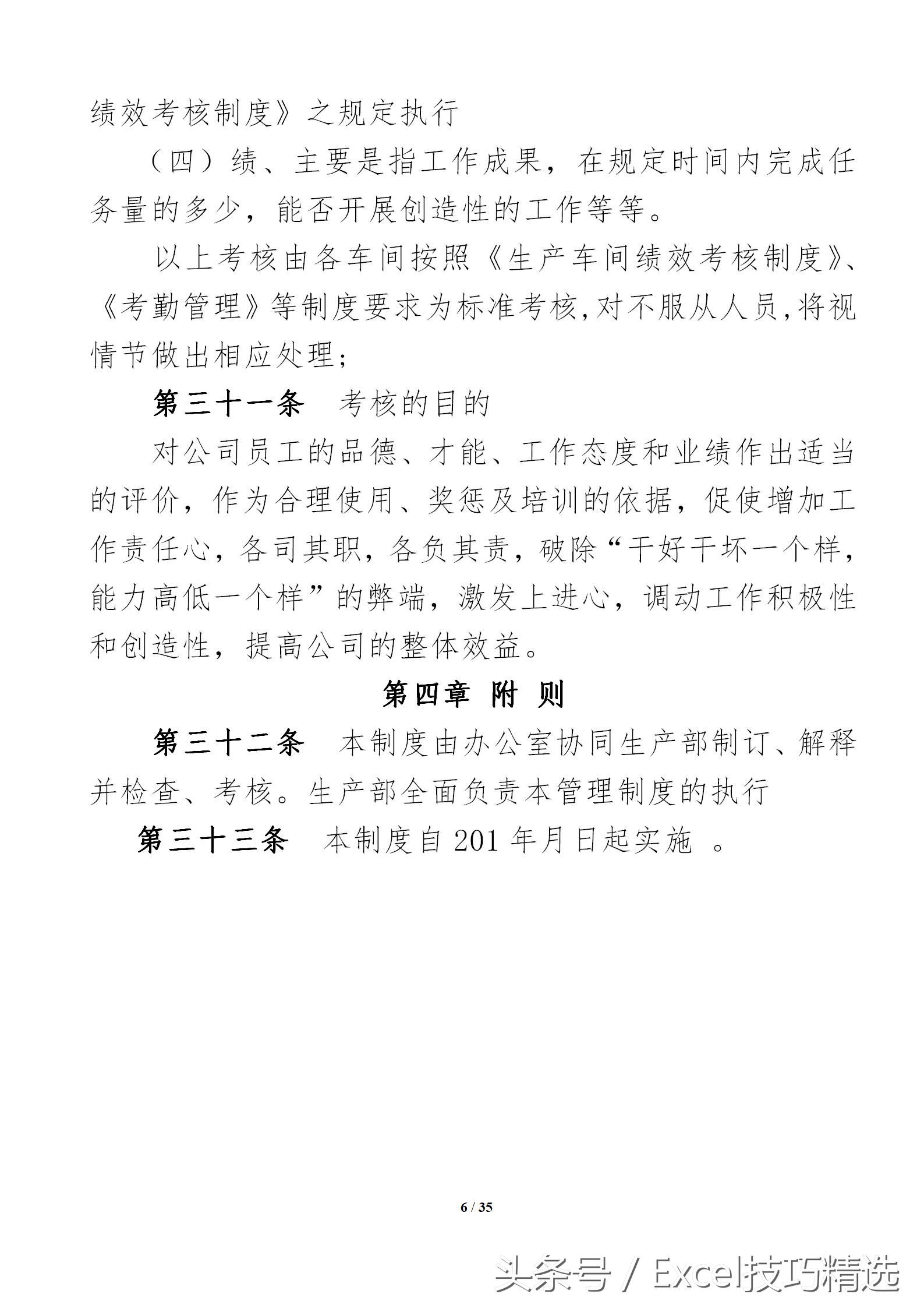 生产车间管理五大要素模板,生产车间五大管理项目