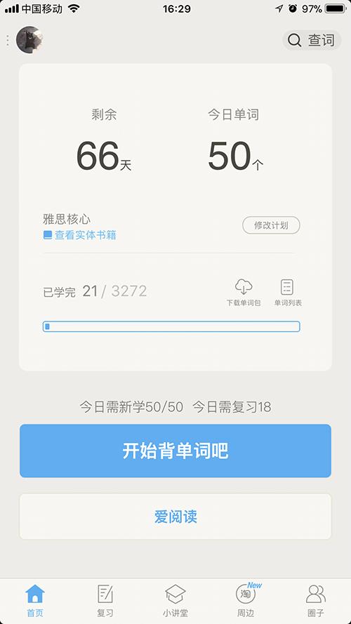 背单词百词斩和扇贝哪个好,百词斩和扇贝单词