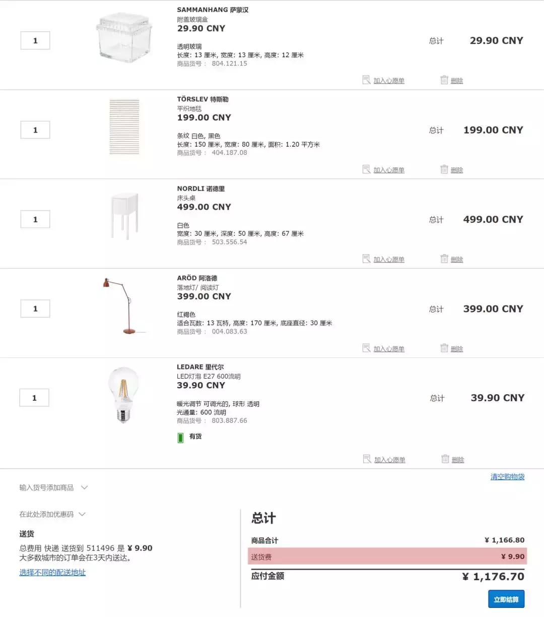 宜家线上多少免邮费,宜家网上商城优惠价