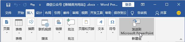如何迅速将word文档转换成ppt,金山ppt怎么转换成word文档