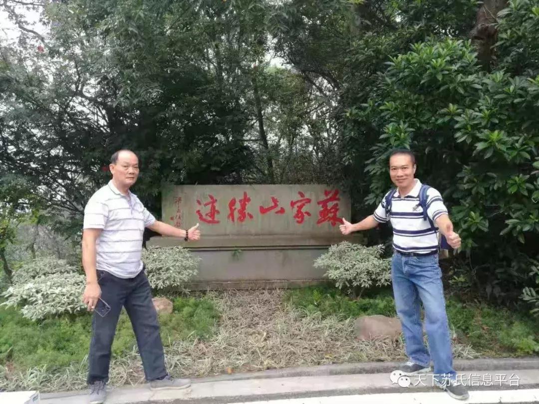 苏氏秋祭“苏家山”兄弟欢聚“月溪寺”