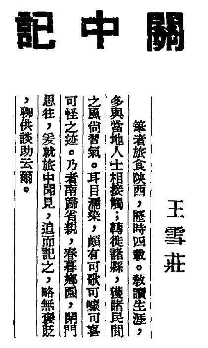 八十年代的古城西安市井生活,记忆中的西安游记