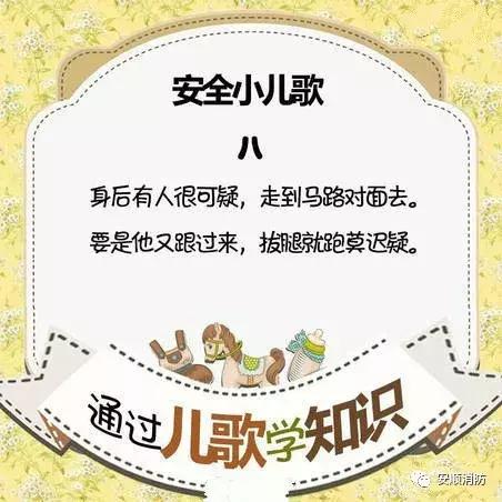 幼儿园保护身体隐私安全儿歌律动,幼儿园寒假安全儿歌顺口溜