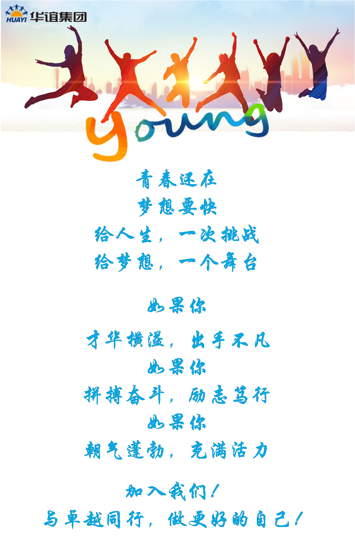 华谊集团招聘培训,上海华谊招聘吗