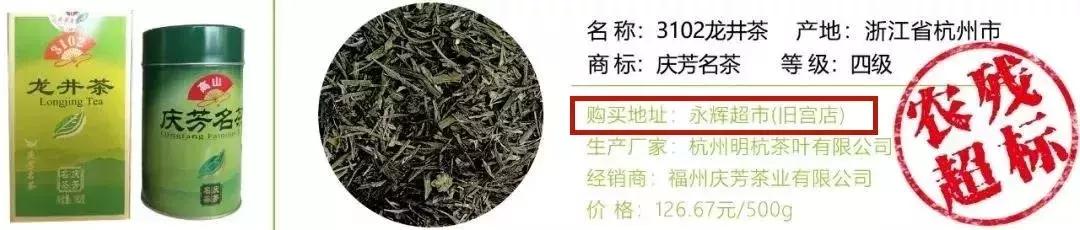 山姆会员店、华联生活超市也卖“假”西湖龙井