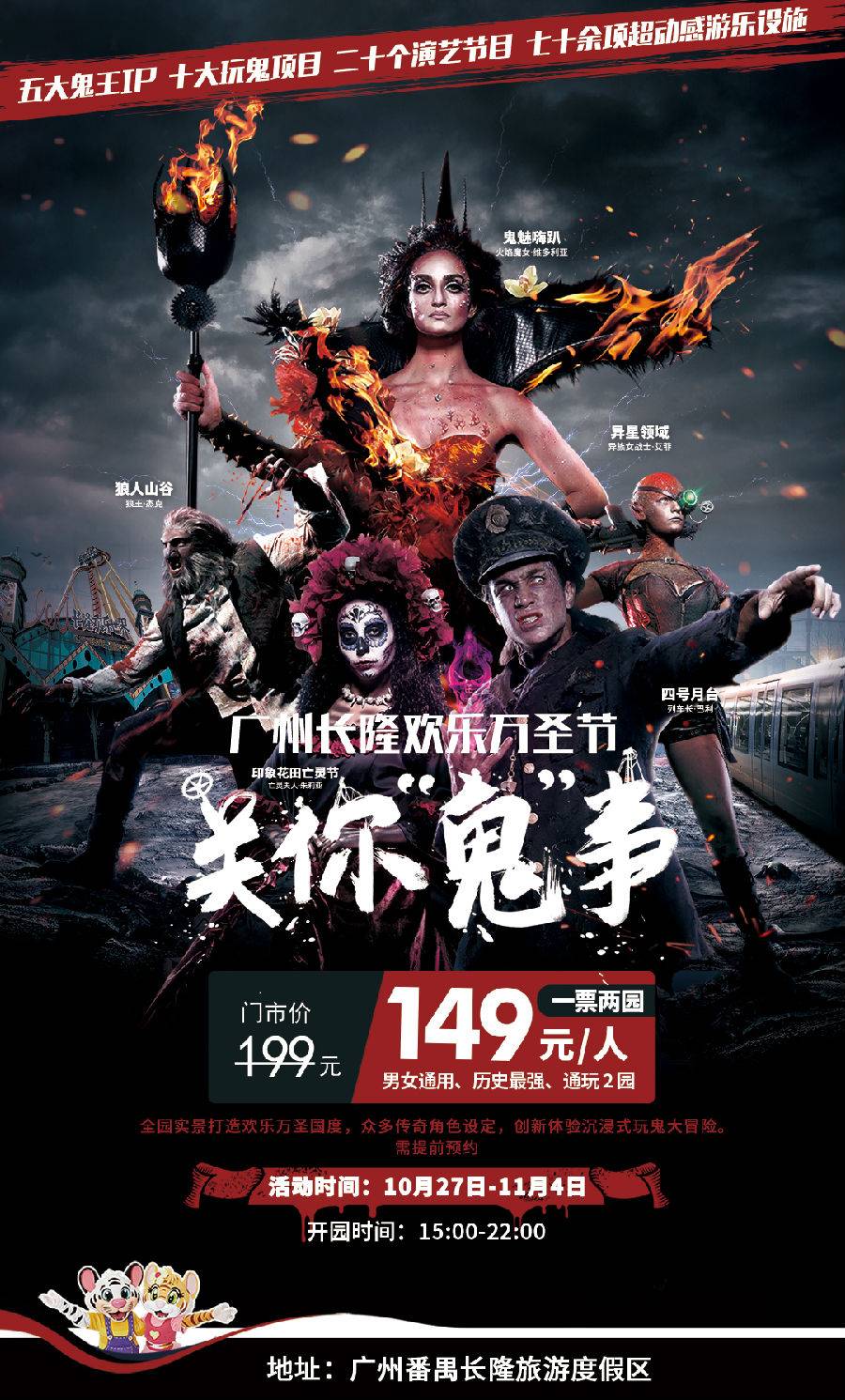 广州长隆万圣节十一月还可以玩吗,为什么万圣节一定要去广州长隆