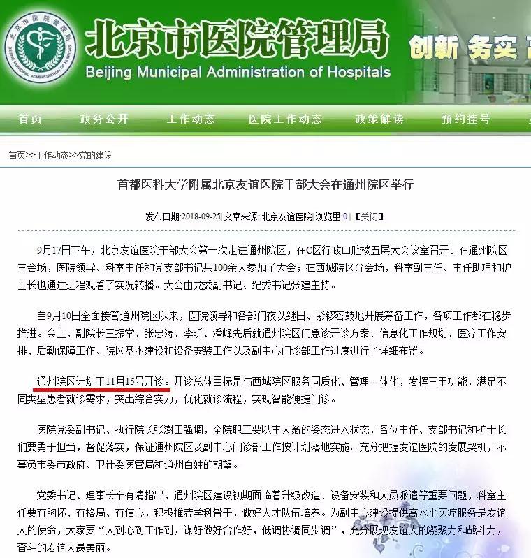 北京友谊医院通州分院招聘信息,北京友谊医院通州区招聘