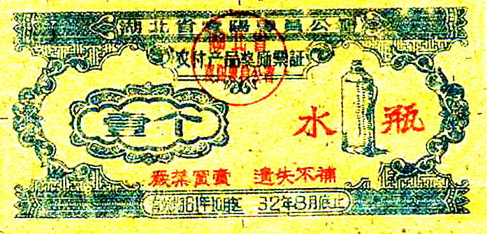 老时光：计划经济时期的票证最后一张让人忍俊不禁