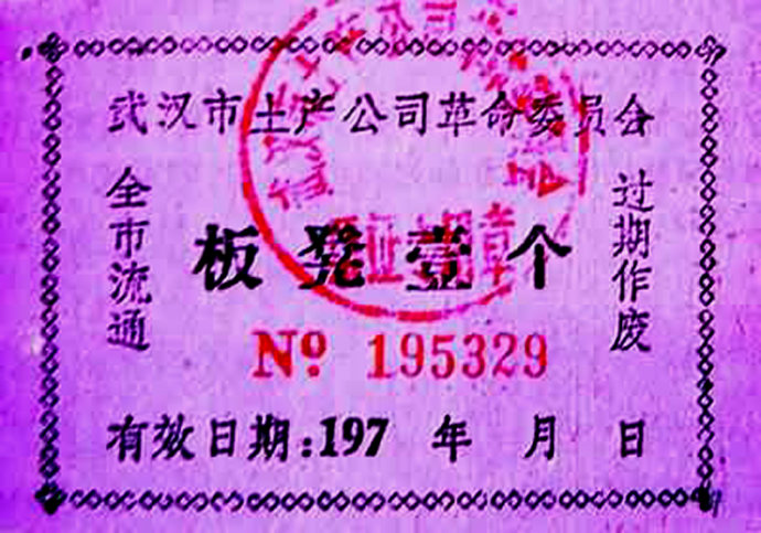 老时光：计划经济时期的票证最后一张让人忍俊不禁