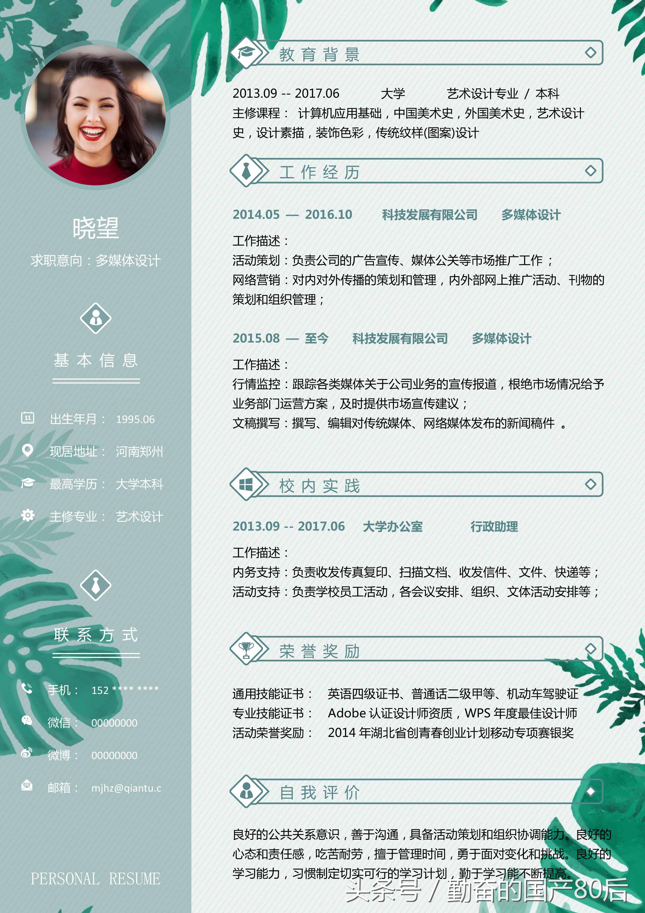 撰写一份求职简历模板,大专眼视光技术求职简历模板