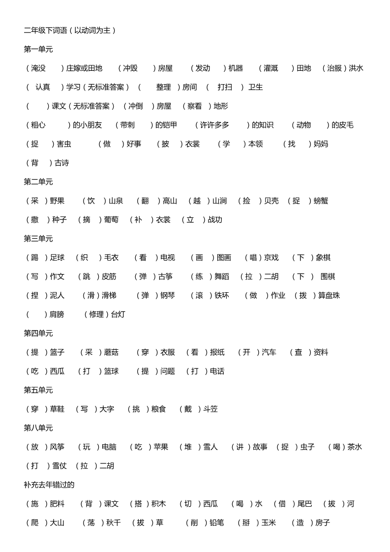 二年级语文量词练习题,二年级语文必考重点量词的归纳