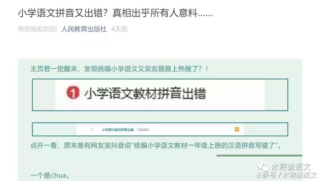 chuā出现在小学语文教材中，听听一线语文老师怎么说