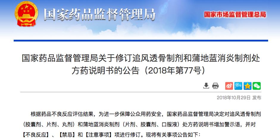 追风透骨中药,追风透骨中成药