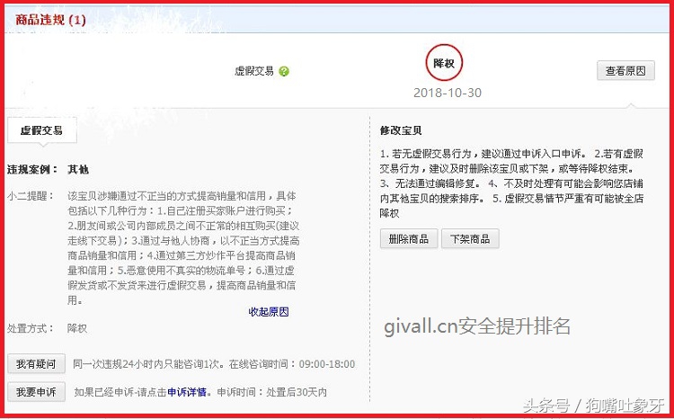 刷单降权会对其他商品有影响吗,刷单降权了是否下架商品