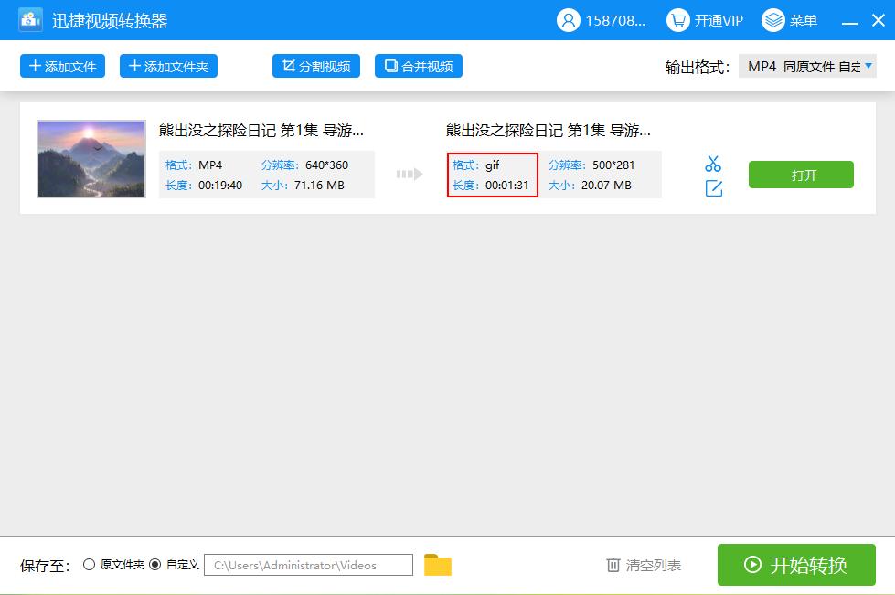 太厉害了！原来将视频转换成GIF动态图这么简单，赶紧Get起来吧！