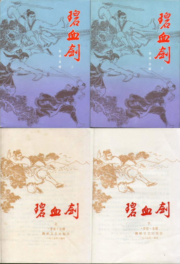 飞雪连天射白鹿是金庸的哪部小说,飞雪连天射白鹿金庸的小说